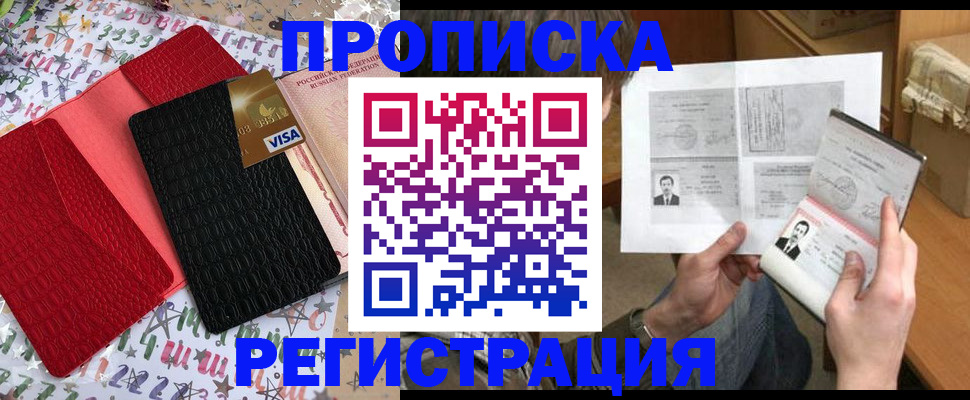 прописка поиск в Барнауле