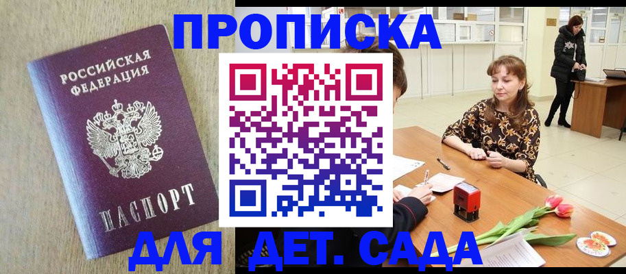 регистрация для дет. сада в Барнауле
