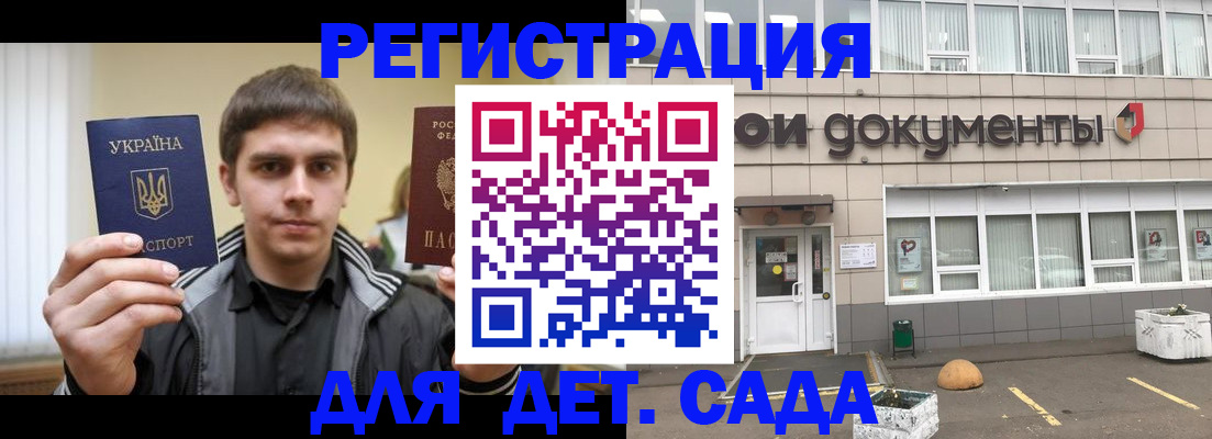 временная регистрация купить в Барнауле
