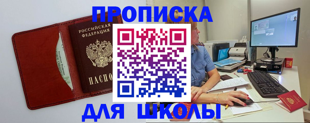 прописка поиск в Барнауле