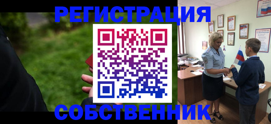 временная регистрация для школы в Барнауле