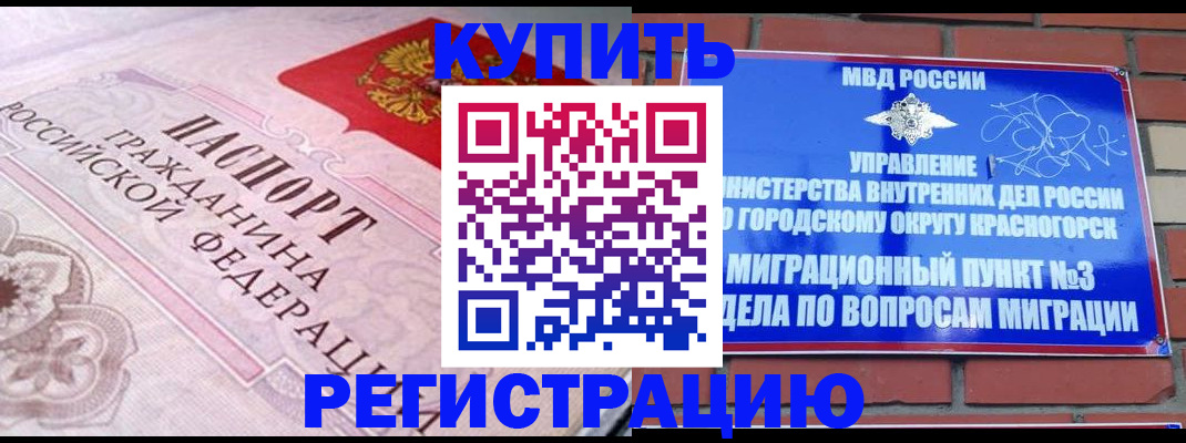 прописка в квартире в Барнауле