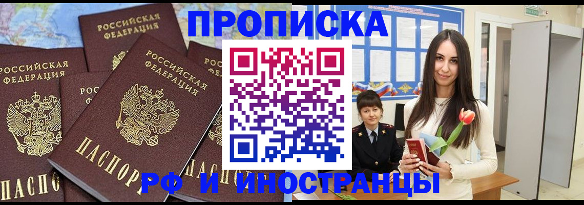 временная регистрация купить в Барнауле