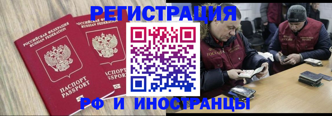 прописка в Барнауле